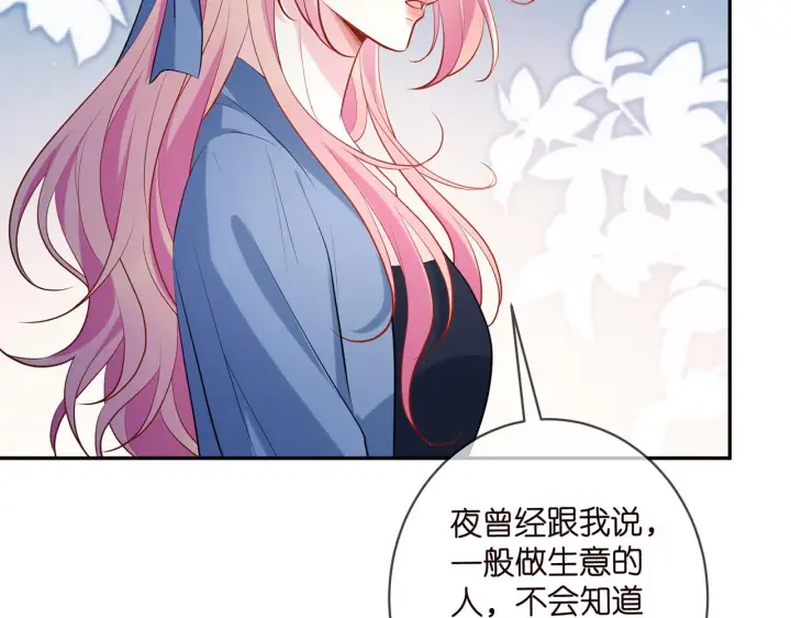 漫画《名门挚爱》第414 反杀第37张图