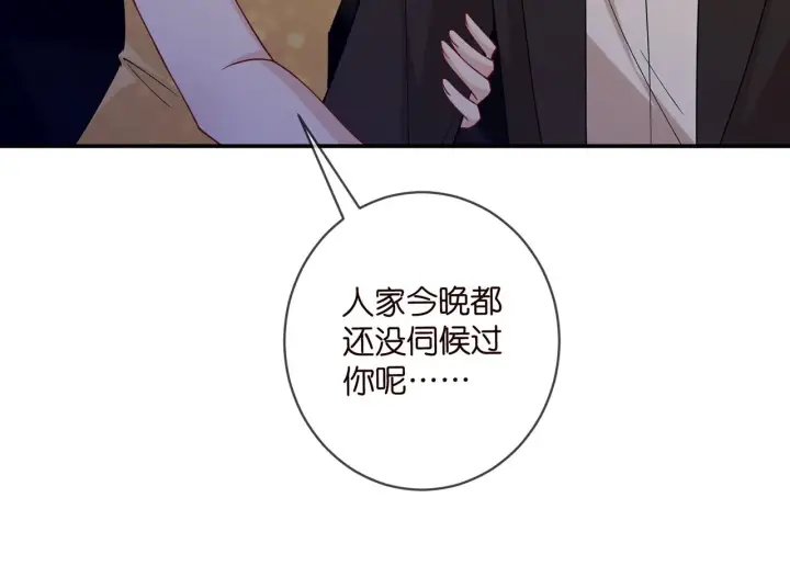 漫画《名门挚爱》第415 暗夜杀手第39张图