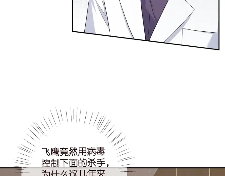 漫画《名门挚爱》第416 她也是杀手？第13张图