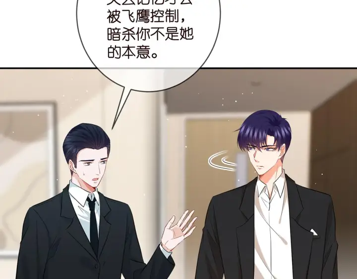 漫画《名门挚爱》第416 她也是杀手？第16张图