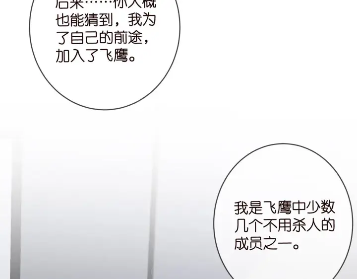 漫画《名门挚爱》第416 她也是杀手？第49张图