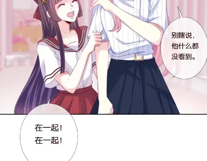 漫画《名门挚爱》第43话 意外的亲吻第10张图