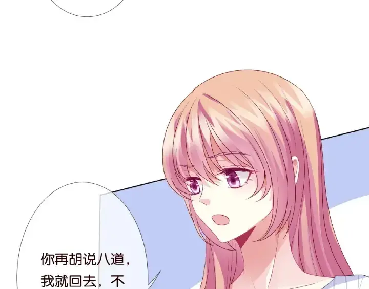 漫画《名门挚爱》第43话 意外的亲吻第11张图