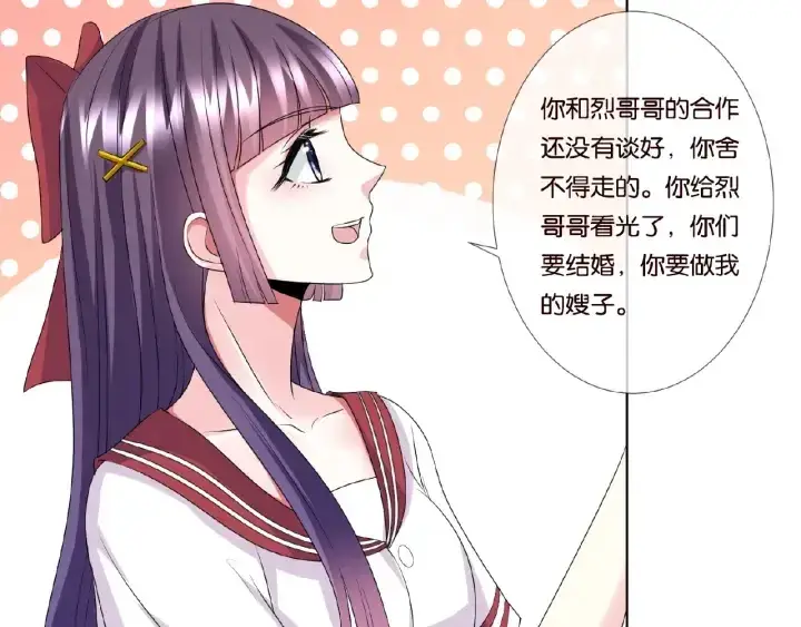 漫画《名门挚爱》第43话 意外的亲吻第13张图