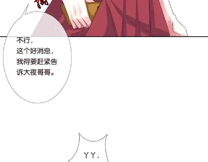 漫画《名门挚爱》第43话 意外的亲吻第15张图