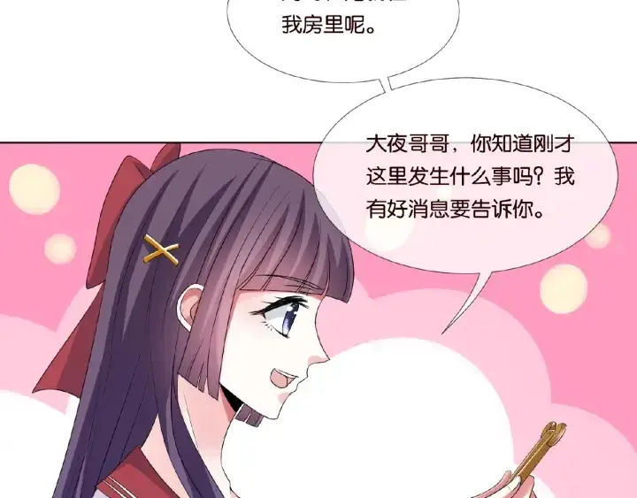 漫画《名门挚爱》第43话 意外的亲吻第19张图