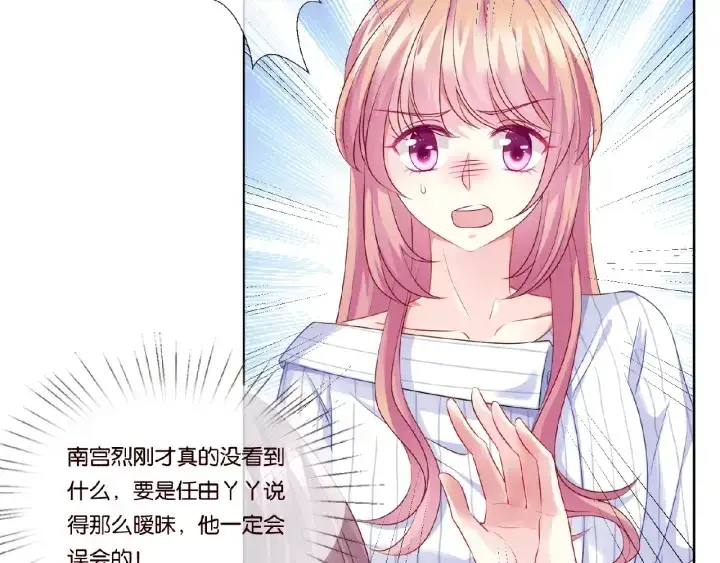 漫画《名门挚爱》第43话 意外的亲吻第21张图