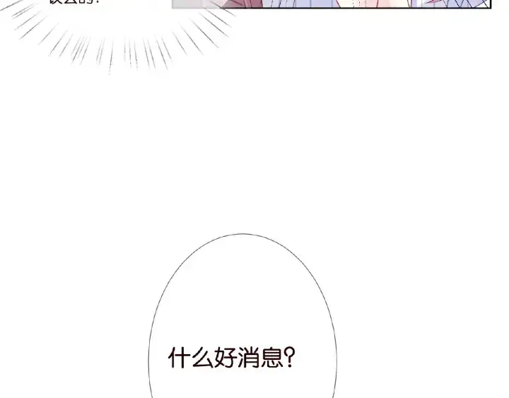 漫画《名门挚爱》第43话 意外的亲吻第22张图