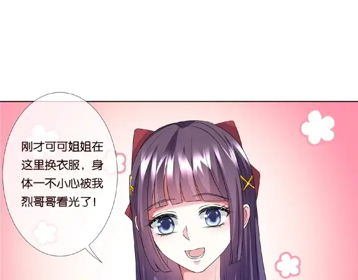 漫画《名门挚爱》第43话 意外的亲吻第25张图