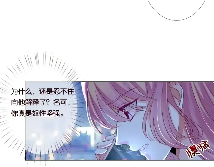 漫画《名门挚爱》第43话 意外的亲吻第52张图
