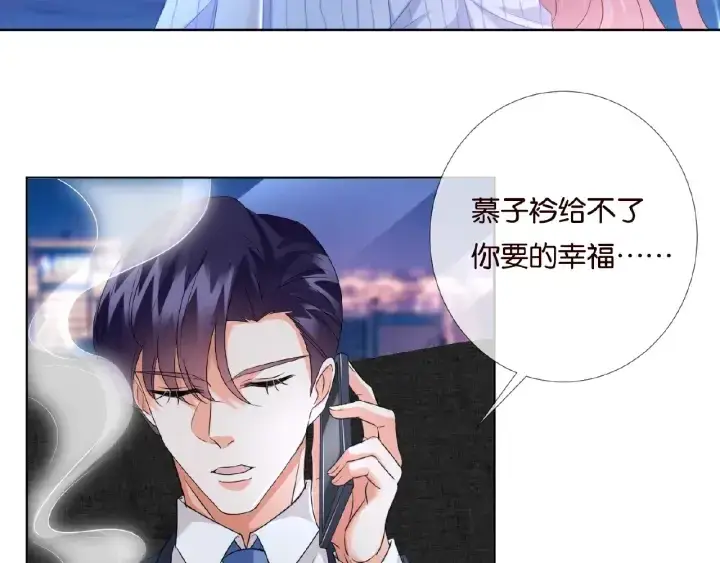 漫画《名门挚爱》第43话 意外的亲吻第59张图