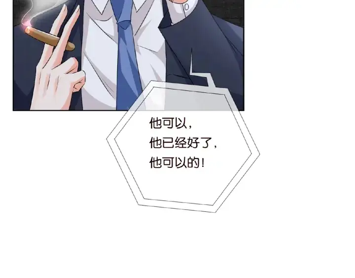 漫画《名门挚爱》第43话 意外的亲吻第60张图