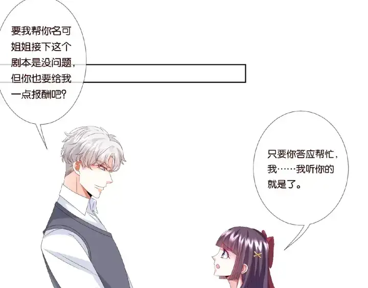 漫画《名门挚爱》第43话 意外的亲吻第66张图