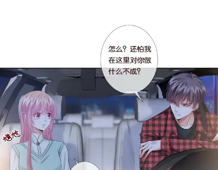 漫画《名门挚爱》第43话 意外的亲吻第71张图