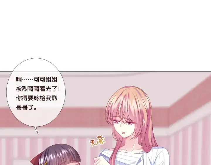 漫画《名门挚爱》第43话 意外的亲吻第9张图