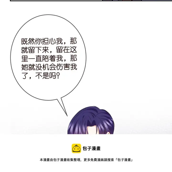 漫画《名门挚爱》第417 信任危机第100张图