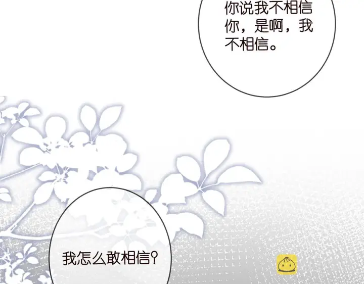 漫画《名门挚爱》第417 信任危机第105张图