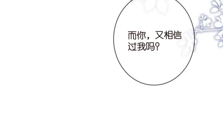 漫画《名门挚爱》第417 信任危机第108张图