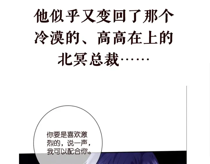 漫画《名门挚爱》第417 信任危机第110张图