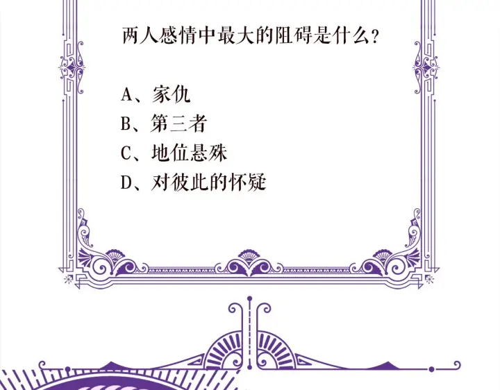 漫画《名门挚爱》第417 信任危机第113张图
