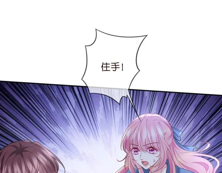 漫画《名门挚爱》第417 信任危机第15张图