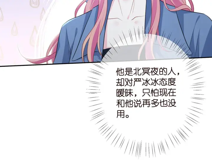 漫画《名门挚爱》第417 信任危机第51张图