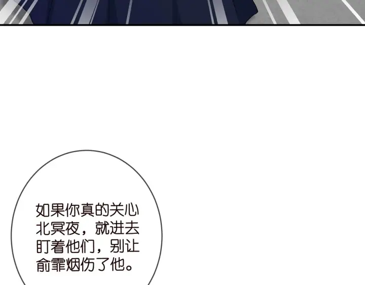 漫画《名门挚爱》第417 信任危机第59张图