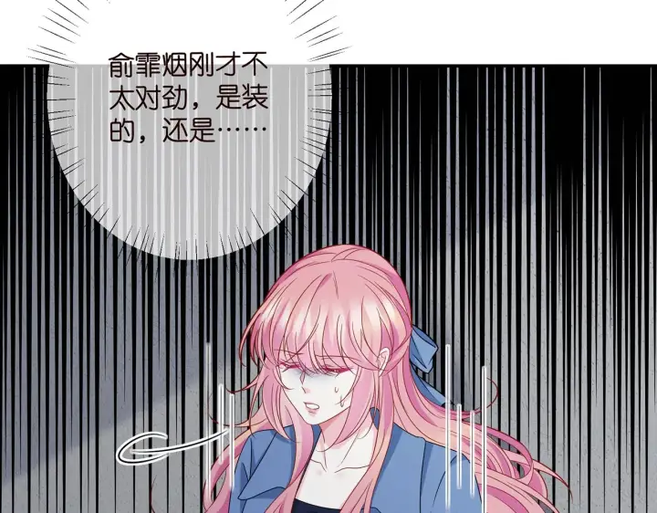 漫画《名门挚爱》第417 信任危机第68张图