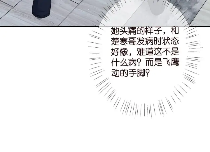 漫画《名门挚爱》第417 信任危机第70张图