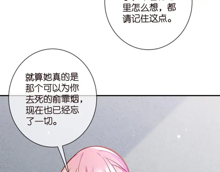 漫画《名门挚爱》第417 信任危机第79张图