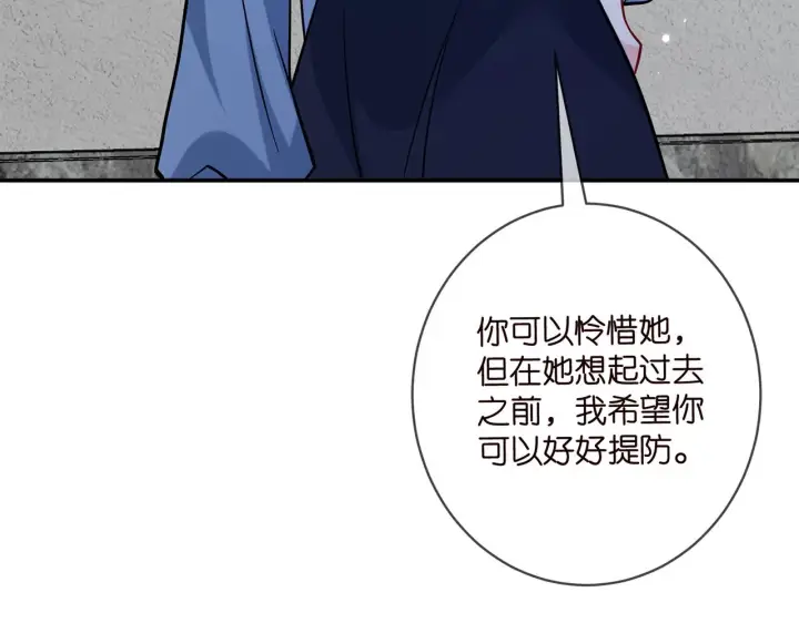 漫画《名门挚爱》第417 信任危机第81张图