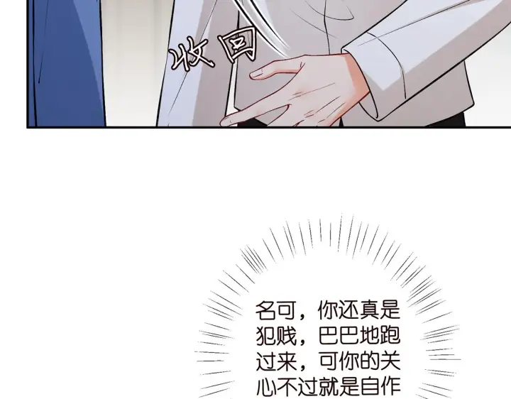 漫画《名门挚爱》第417 信任危机第85张图