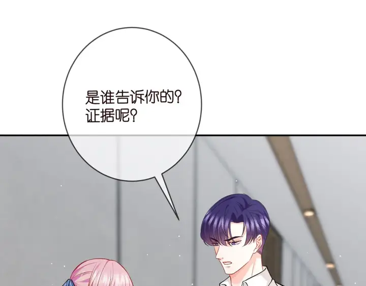 漫画《名门挚爱》第417 信任危机第88张图