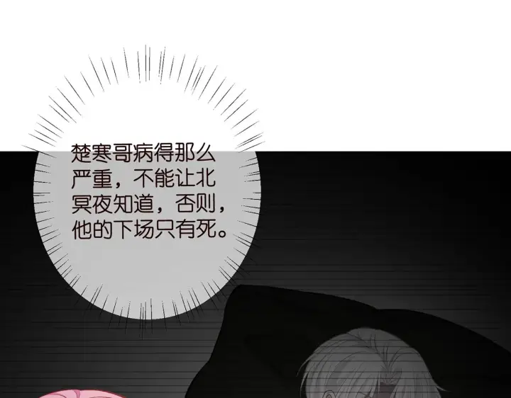 漫画《名门挚爱》第417 信任危机第90张图