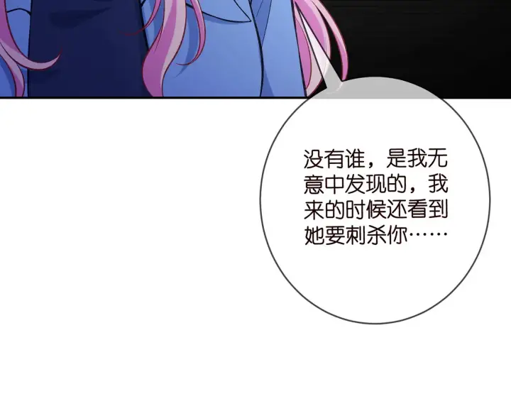 漫画《名门挚爱》第417 信任危机第92张图