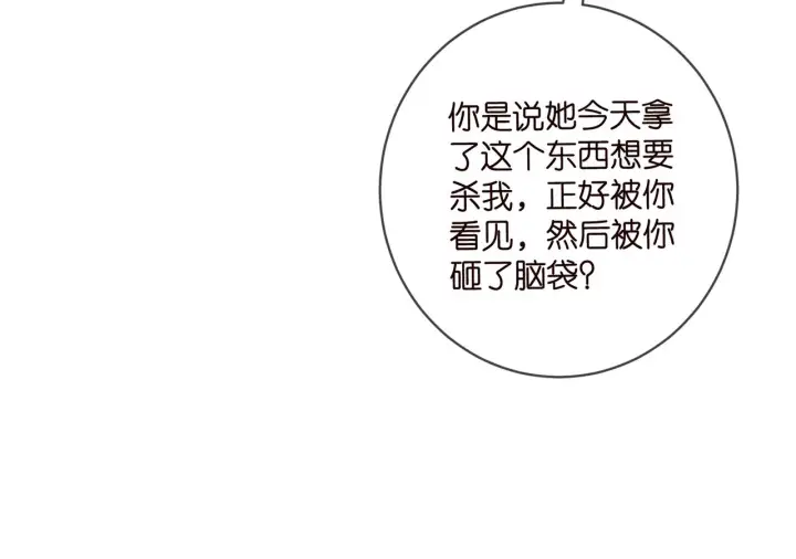 漫画《名门挚爱》第417 信任危机第95张图