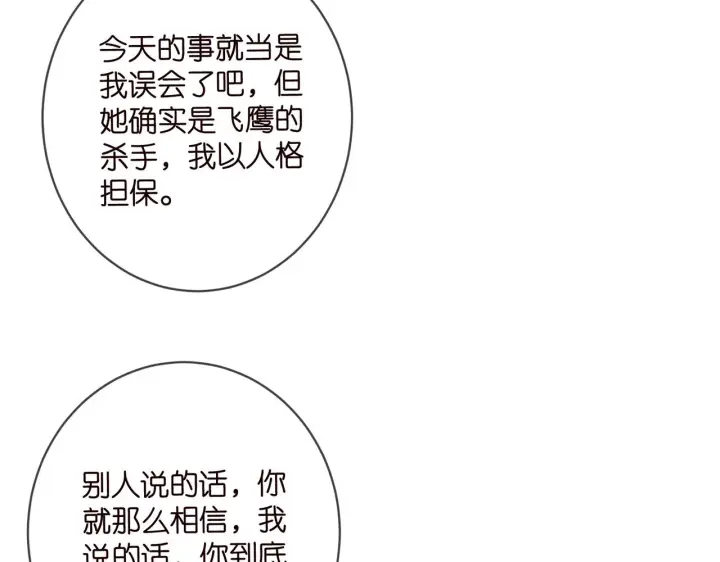 漫画《名门挚爱》第417 信任危机第98张图