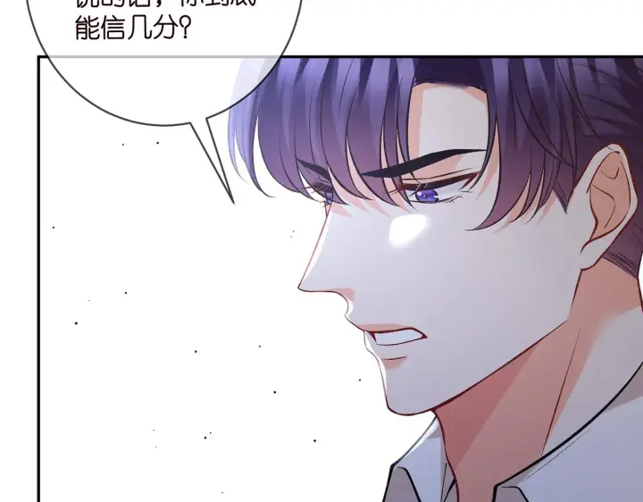 漫画《名门挚爱》第417 信任危机第99张图