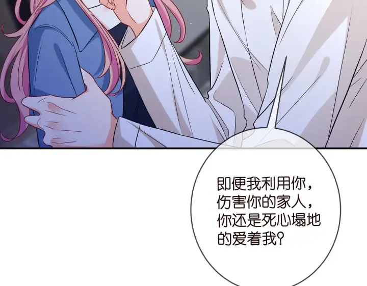 漫画《名门挚爱》第418 不欢而散第10张图