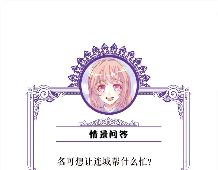 漫画《名门挚爱》第418 不欢而散第106张图