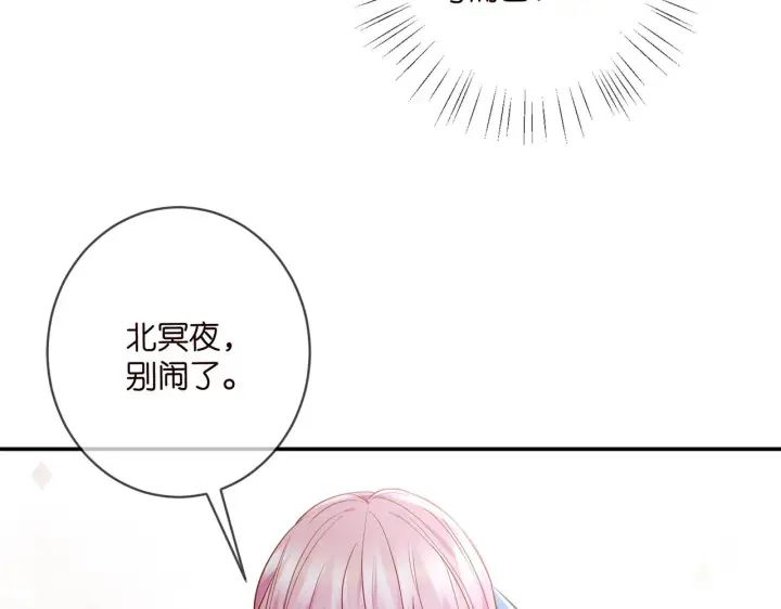 漫画《名门挚爱》第418 不欢而散第13张图