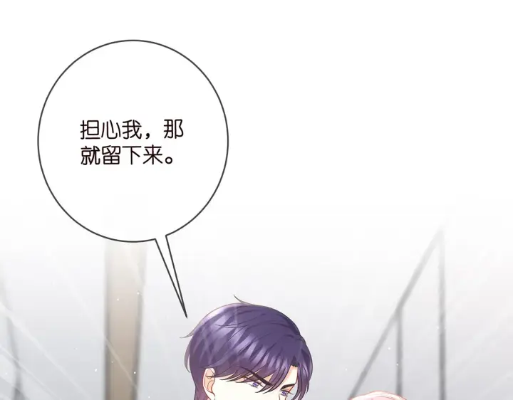 漫画《名门挚爱》第418 不欢而散第17张图