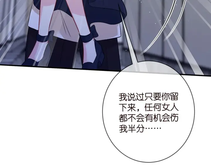 漫画《名门挚爱》第418 不欢而散第19张图