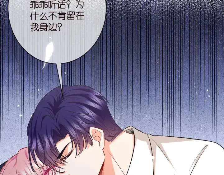 漫画《名门挚爱》第418 不欢而散第27张图