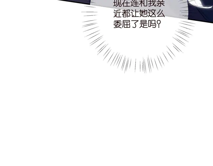 漫画《名门挚爱》第418 不欢而散第29张图