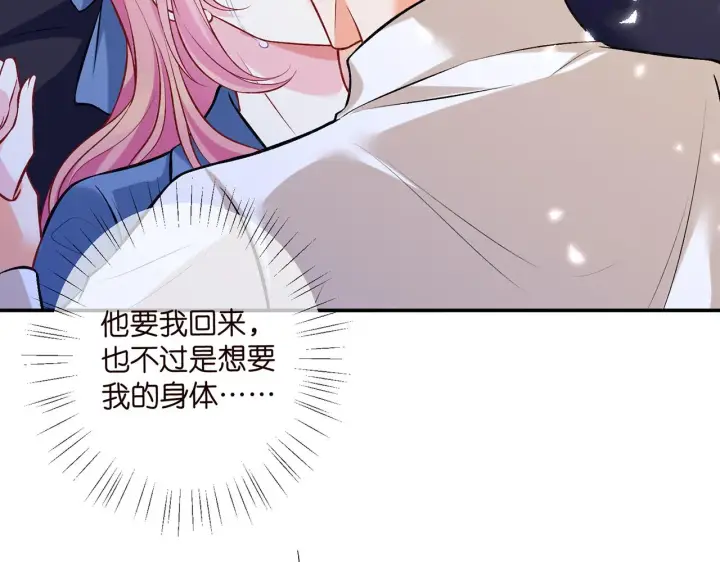 漫画《名门挚爱》第418 不欢而散第32张图