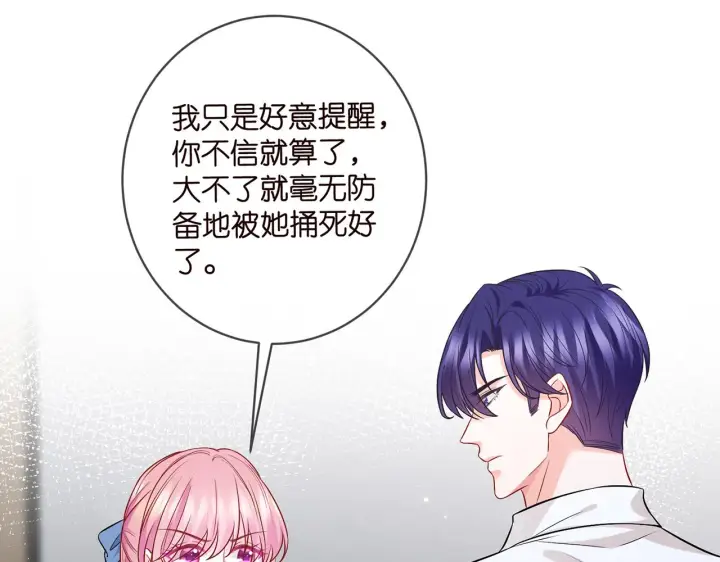 漫画《名门挚爱》第418 不欢而散第4张图
