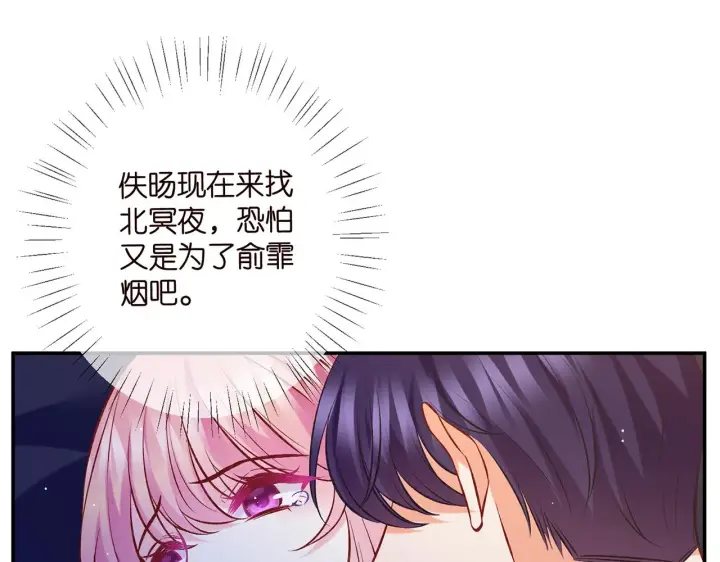 漫画《名门挚爱》第418 不欢而散第44张图