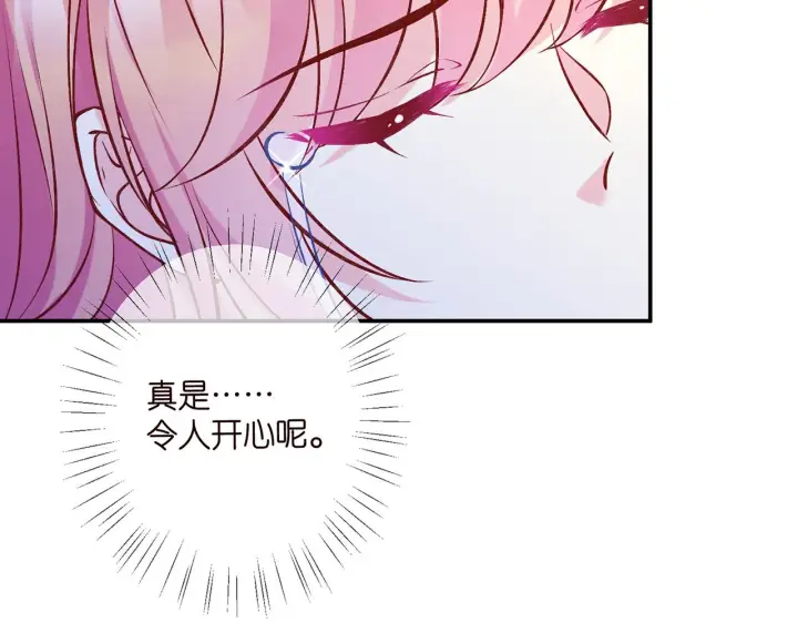 漫画《名门挚爱》第418 不欢而散第46张图