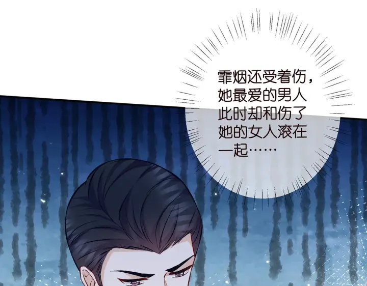 漫画《名门挚爱》第418 不欢而散第47张图